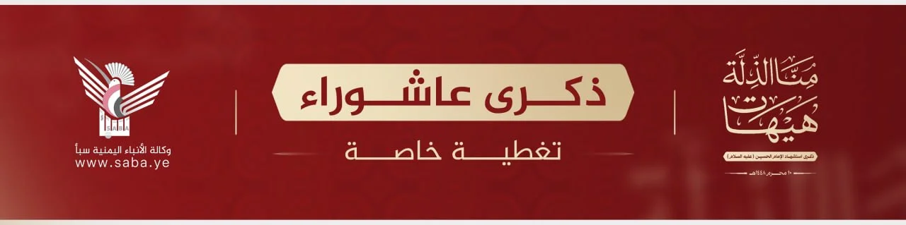 ذكرى عاشوراء للعام 1448 هـ