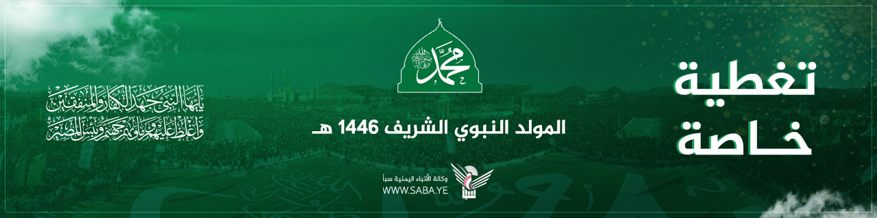  ذكرى المولد النبوي الشريف 1446هـ