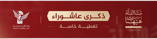 ذكرى عاشوراء للعام 1448 هـ