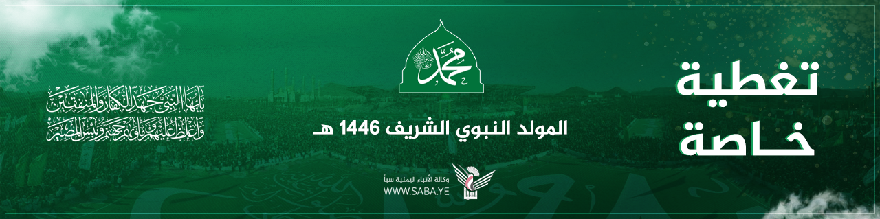 ذكرى المولد النبوي الشريف 1446هـ