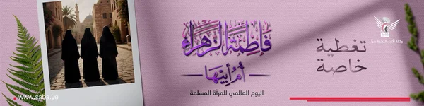 ذكرى ميلاد فاطمة الزهراء عليها السلام