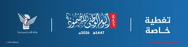 اليوم الوطني للصمود 1447هـ - 2026م