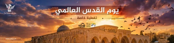 يوم القدس العالمي