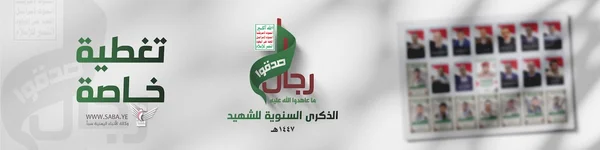 الذكرى السنوية للشهيد 1447 هـ