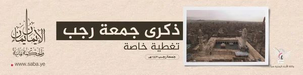 ذكرى جمعة رجب 1447 هـ