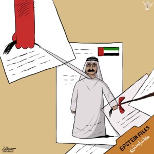 فضائح الإمارات في ملفات ابستين