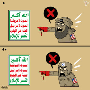 الغاضبون من الشعار