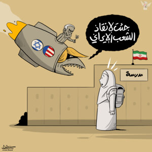 الحرب على إيران.. مجزرة مدرسة البنات