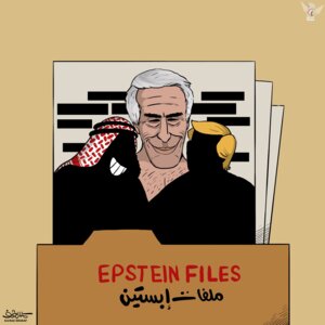 إخفاء شركاء إبستين