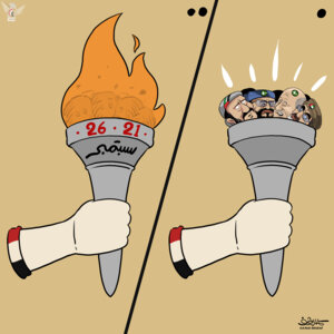 ثورة 21 و26