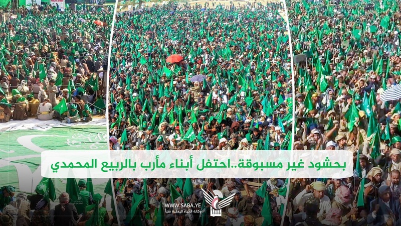 Con una multitud sin precedentes, los habitantes de Marib celebraron la Primavera del Profeta