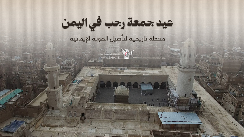 La Fiesta de Rayab en Yemen: Un Hito Histórico en el Reforzamiento de la Identidad Fe