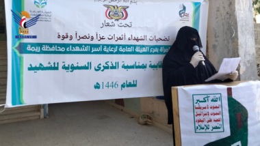 Raymah : Un événement du Département de Développement des Femmes de l’Autorité pour l’Aide aux Familles des Martyrs à l’occasion de l’anniversaire du martyr