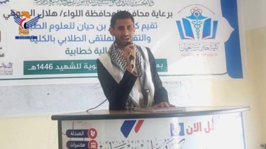 Un événement pour le Collège Ibn Hayyan à Hajjah à l'occasion de l'anniversaire du martyr