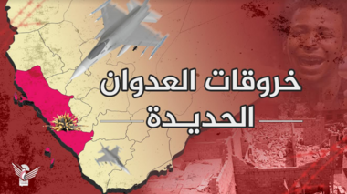 registró 40 Violaciones de las fuerzas de agresión en Hodeidah durante las últimas horas.