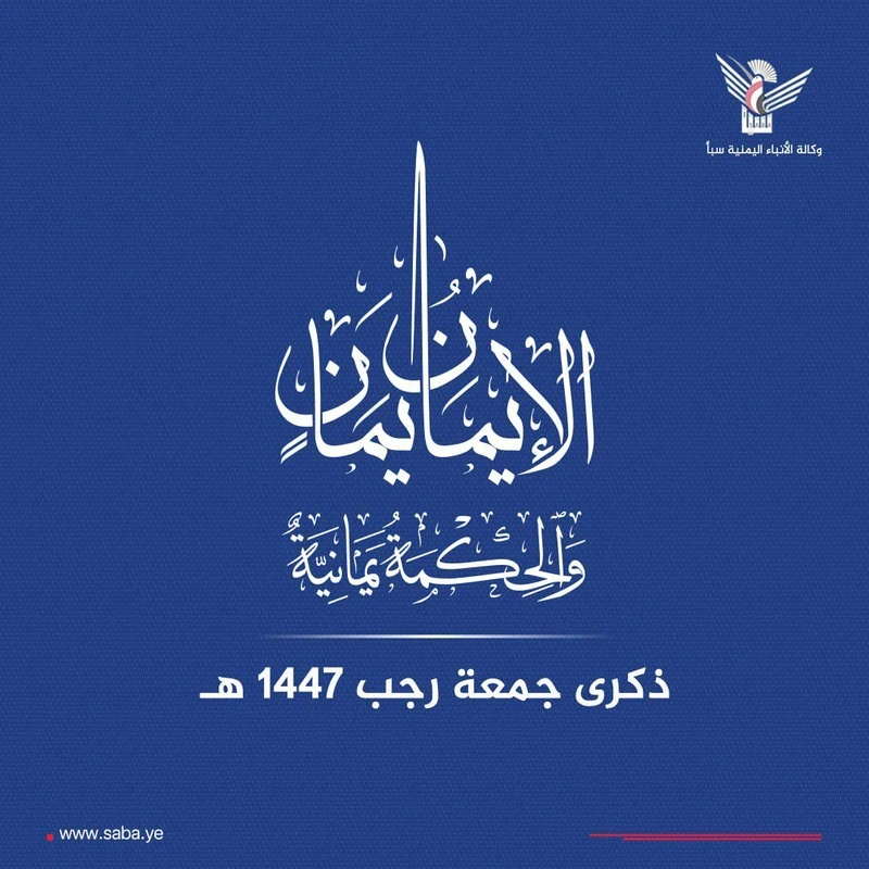 Celebrar el Viernes de Rayab es un testimonio de la fidelidad de los yemenítas a su fe y del orgullo de pertenecer al Islam
