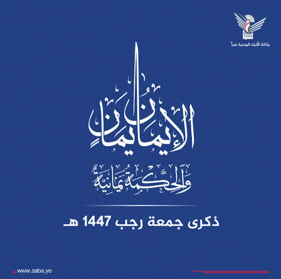 Basados ​​en su profunda identidad de fe los yemenítas celebran el Viernes de Rajab con entusiasmo y devoción