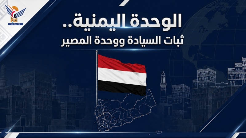La Unidad Yemenita: Soberanía Inquebrantable y Destino Compartido