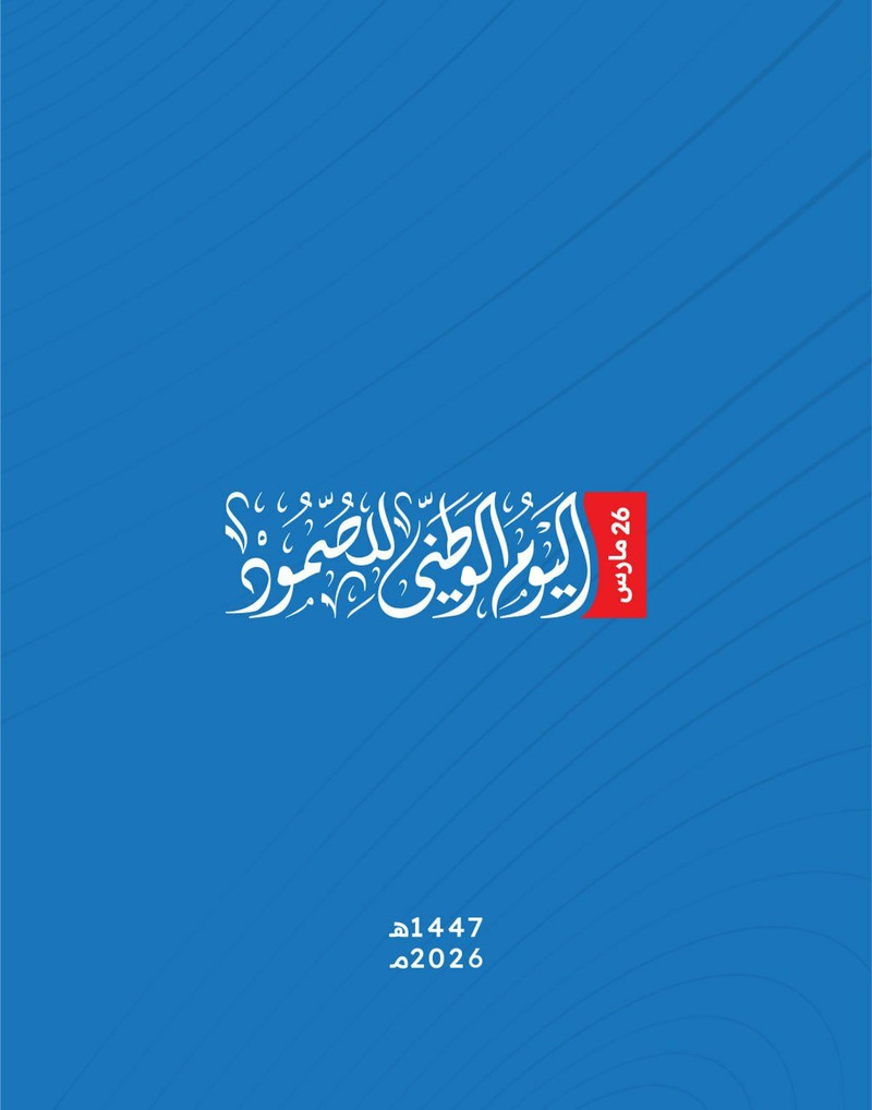 A pesar de 11 años de guerra y bloqueo, Yemen frustra los intentos de la agresión por frenar su camino hacia la liberación en apoyo a Palestina