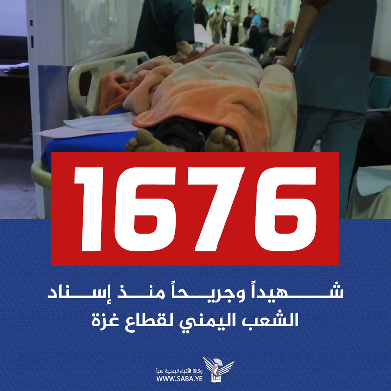 1676 mártires y heridos desde que el pueblo Yemenita apoyó a la Franja de Gaza