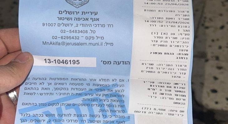 Las autoridades de ocupación israelíes ordenan la paralización de seis viviendas en Jenín