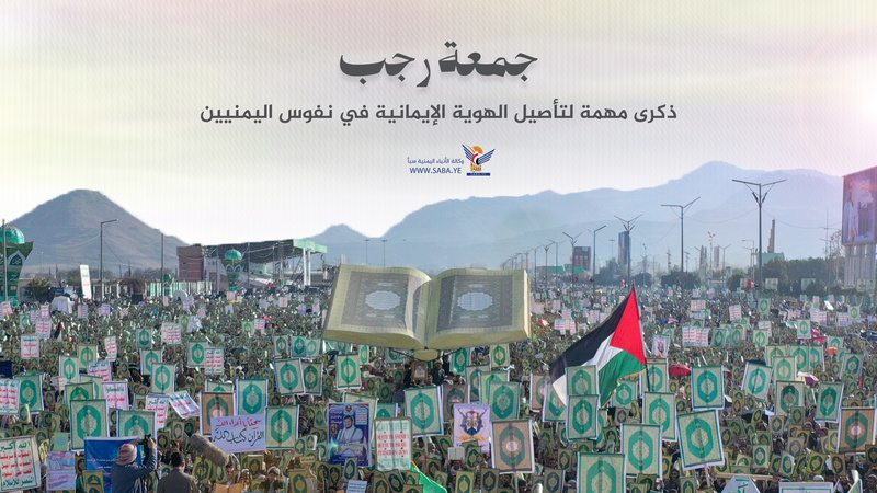 El Viernes de Rayab: Una Conmemoración Significativa para Fortalecer la Fe en los Corazones de los Yemenítas