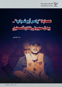 عصابة "ياسر أبو شباب".. بيدق صهيوني بقناع فلسطيني