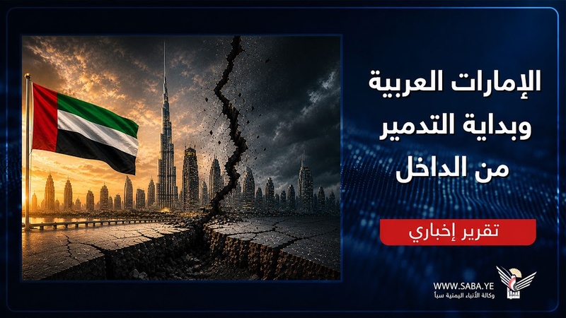 Los Emiratos Árabes Unidos y el comienzo de la destrucción interna