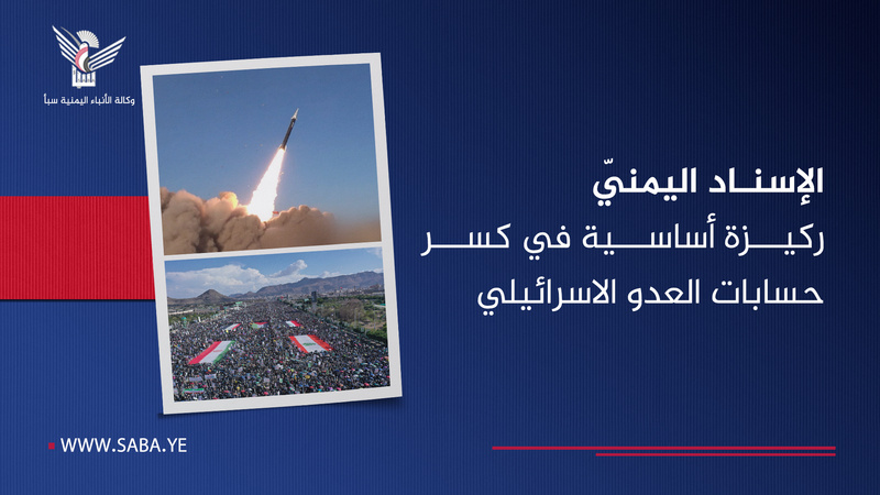 El apoyo de Yemen es un pilar fundamental para desbaratar los cálculos del enemigo israelí.