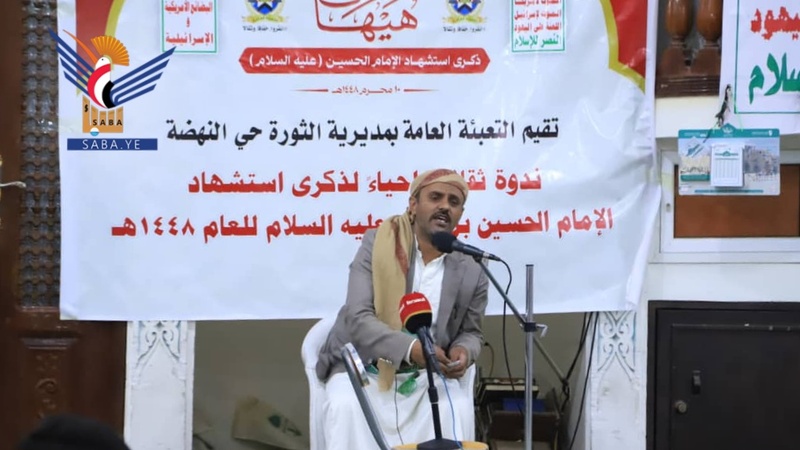 Secretaria de Sanaá: Simposio cultural en el distrito de Al-Thawra en conmemoración del martirio del Imam Hussein