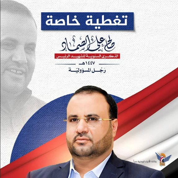 El Presidente mártir Saleh al-Sammad: Un hombre de responsabilidad y humanidad