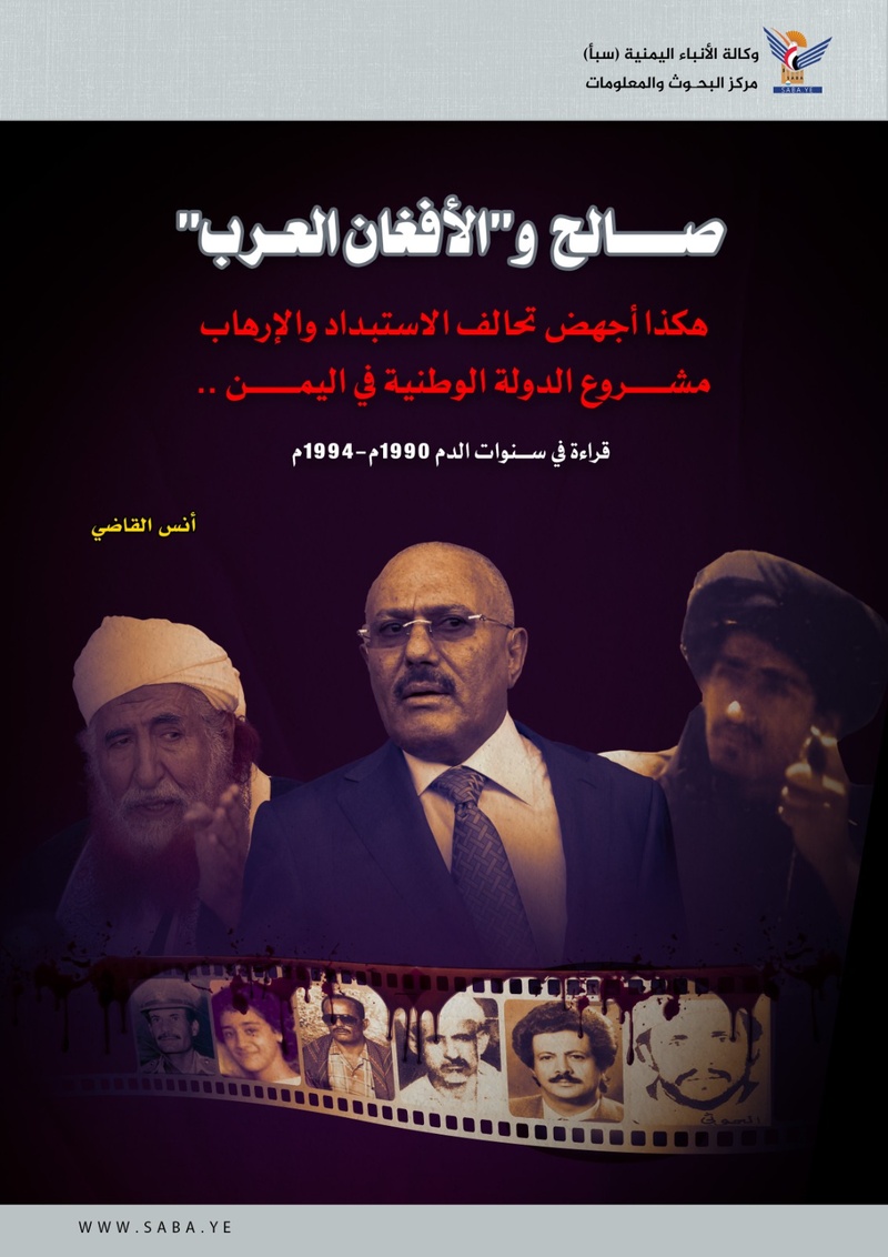 Saleh y los "afganos​ árabes "