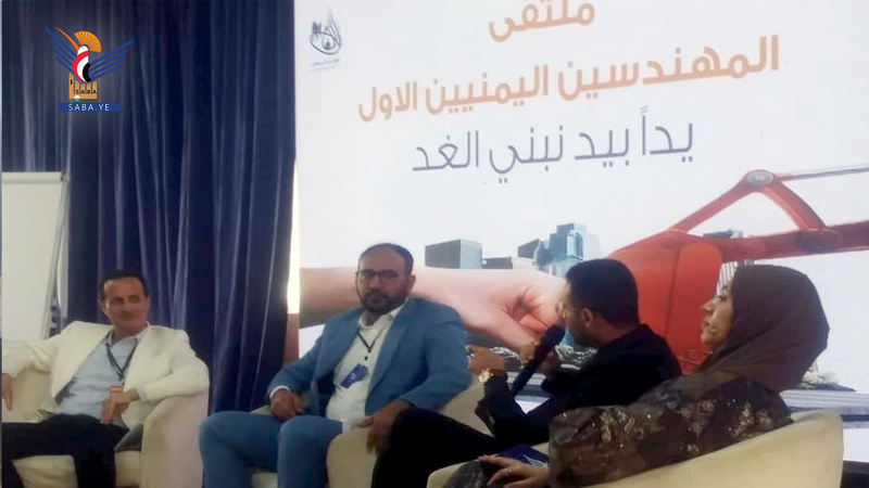 Primer Foro de Ingenieros Yemenítas celebrado en Sanaá
