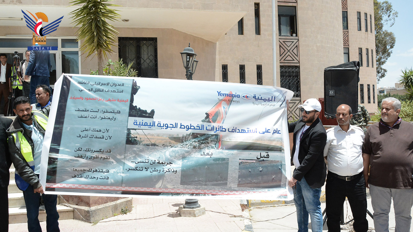 Se realizó una protesta para conmemorar el primer aniversario del ataque israelí contra un avión de Aerolíneas de Yemen​ mientras se preparaba para transportar peregrinos
