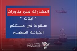 المشاركة في مناورات "إيلات" المحتلة سقوط في مستنقع الخيانة العظمى