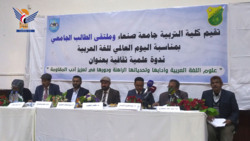 كلية التربية بجامعة صنعاء تحتفي باليوم العالمي للغة العربية