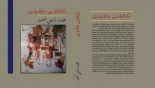 صدور كتاب "مكاشفات ومقاربات" للكاتب محمد ناجي أحمد