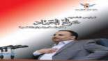 "سبأ" تصدر كتاب الرئيس الشهيد الصماد مثال العطاء ونموذج التضحية