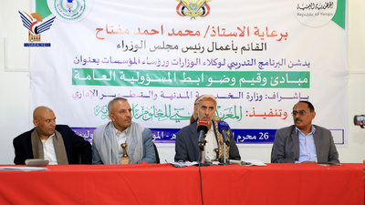 العلامة مفتاح يُدشّن البرنامج التدريبي حول مبادئ وقيم وضوابط المسؤولية العامة