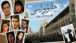 اختيار فيلم "هيليوبوليس" الذي يمثل الجزائر كأحسن فيلم روائيّ في مسابقة أوسكار