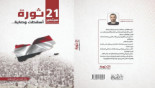 توقيع كتاب "21 سبتمبر...ثورة أسقطت الوصاية" للكاتب المحطوري