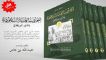 صدور كتاب "الحروب اليمنية السعودية والدور البريطاني"