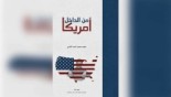 صدور كتاب "أمريكا من الداخل"