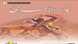 صدور ديوان " بدر الأخرى" للشاعر حسن المرتضى