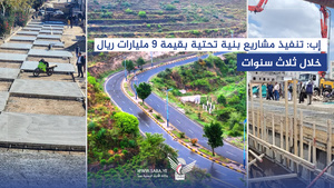 La Oficina de Obras Públicas de Ibb: Implementación de Proyectos Estratégicos con un Costo de Nueve Mil Millones de Riales