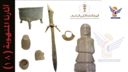 هيئة الآثار تصدر قائمة جديدة من سلسلة "آثارنا المنهوبة"