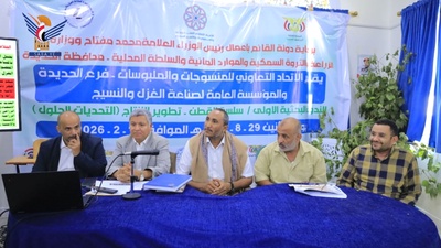 Seminario de investigación en Hodeidah sobre la cadena de valor del algodón y el impulso a la producción local