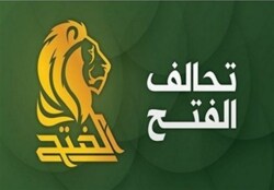 تحالف الفتح يُجدد دعوته للحكومة العراقية بضرورة إنهاء تواجد القوات الأجنبية