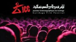 تونس تلغي "مهرجان قرطاج السينمائي" تضامنا مع الفلسطينيين