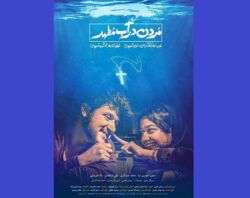 فيلم إيراني يفوز بالجائزة الأولى في مهرجان ماليزيا السينمائي